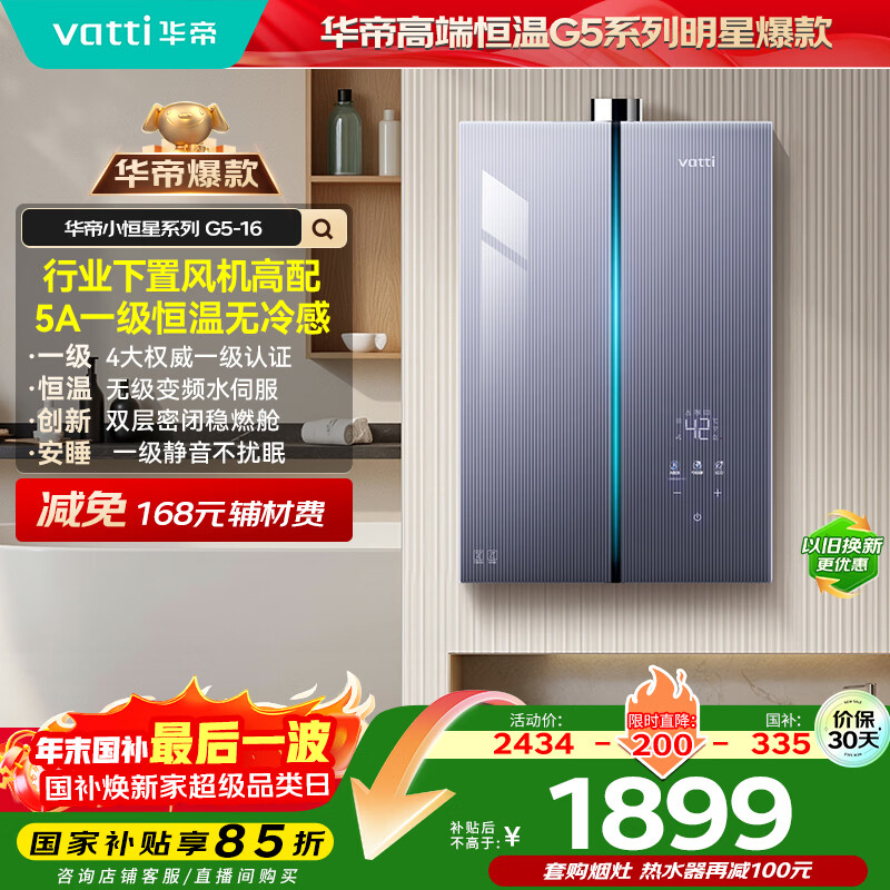 ���ۣ�VATTI��16��ȼ����ˮ����Ȼ�������Ҳ���15%�����÷��һ�����ܾ���С�ɵ�С����G5ˮ�ŷ���˯ϴ i12572 1879.91Ԫ