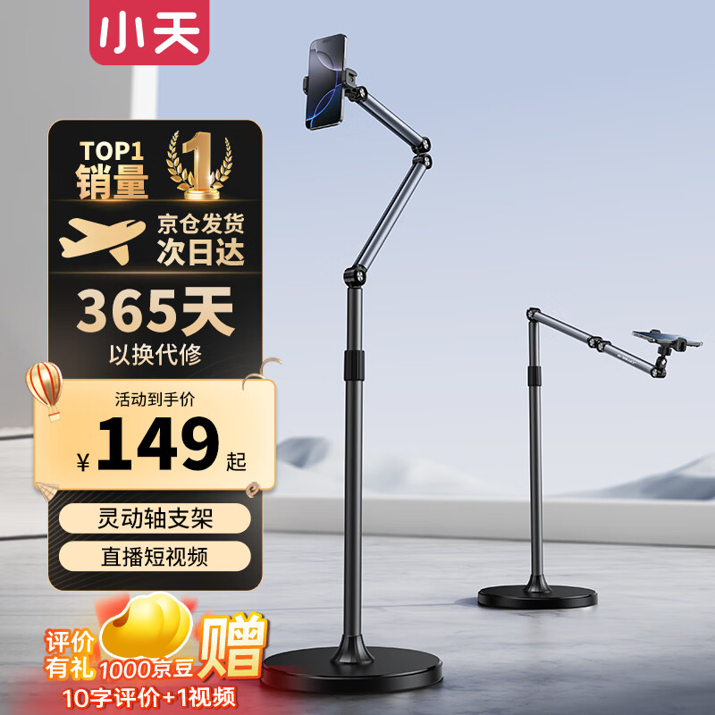 小天（JOPREE）手机支架落地直播支架多功能拍摄俯拍可伸缩调节懒人支架床头追剧拍视频万向支撑架