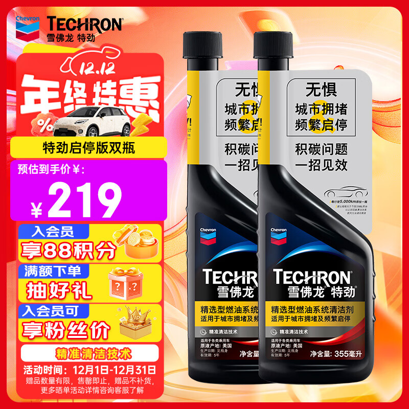 雪佛龙（Chevron）特劲TCP汽油添加剂燃油宝双瓶 城市拥堵及频繁启停适用 除积碳