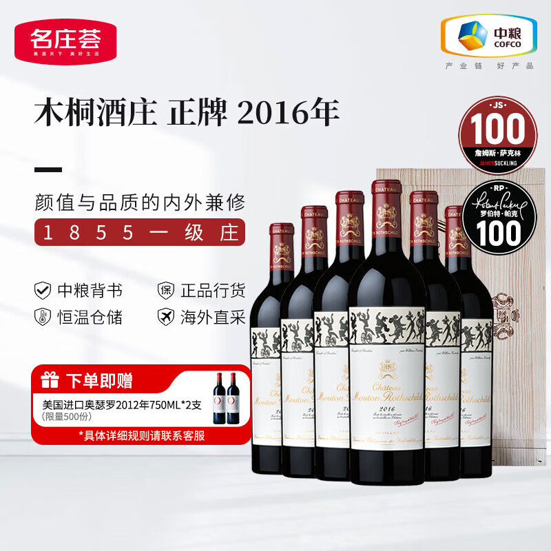 Chateau Mouton Rothschildľͩ��ׯ����һ��ׯ��ľͩ�ű����Ƹɺ����Ѿ�ԭƿ���ں�� 2016��750ml*6֧�����ԭ��35280Ԫ