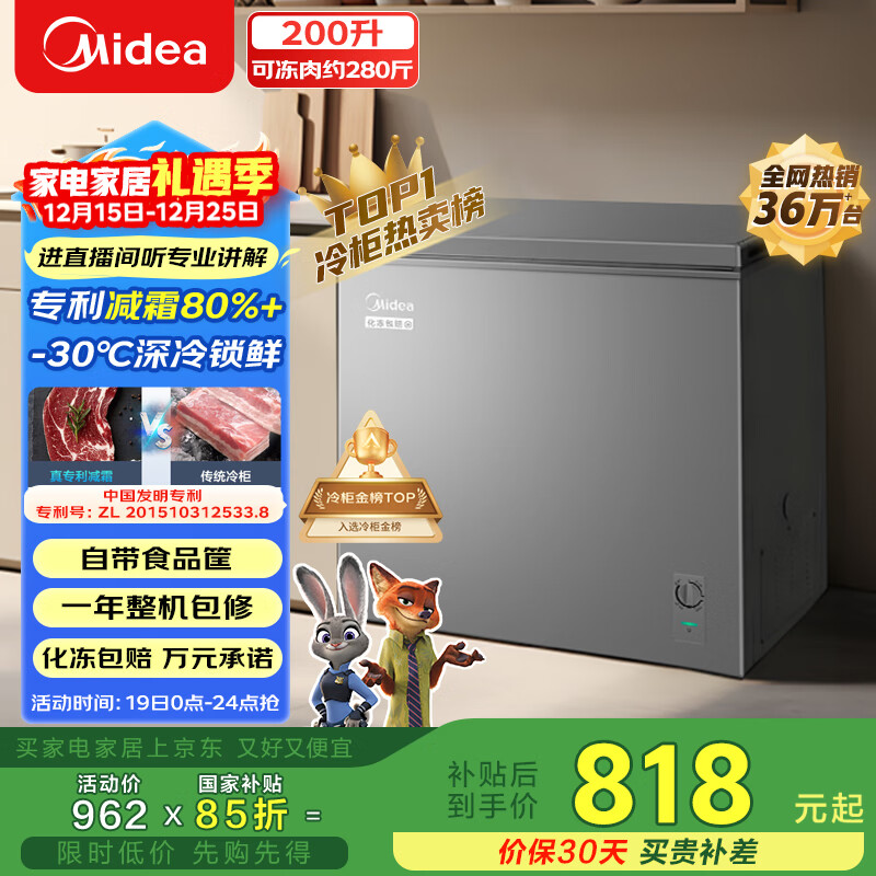 美的（Midea）200L单温家用冰柜减霜冷藏冷冻柜两用小冰柜一级能效节能冷柜小型冰箱BD/BC-200KMF(E)国家补贴