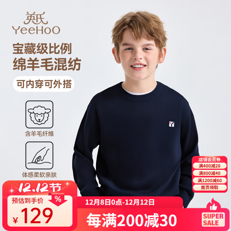 YEEHOO男女童针织衫儿童毛衣秋季纯色圆领套头上衣中大童装洋气秋装新款 净色圆领-靓上青 130 cm