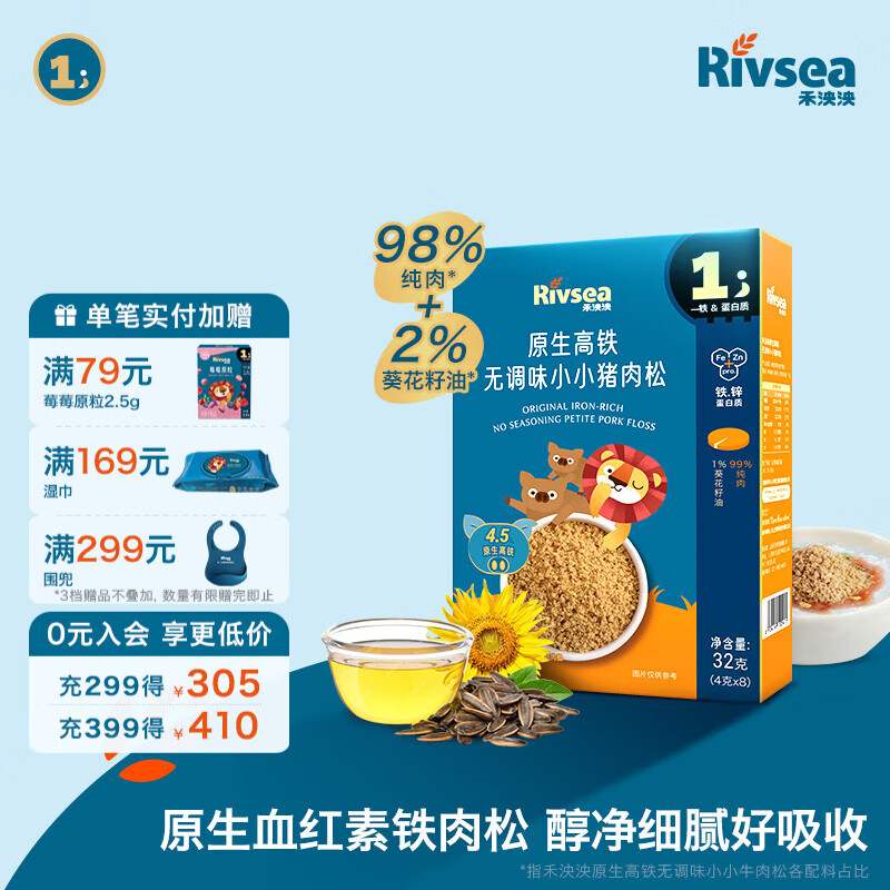 禾泱泱原生高铁无调味小小肉松 98%纯肉+2%葵花籽油 无添加食用盐 1阶高铁高锌99%猪肉松