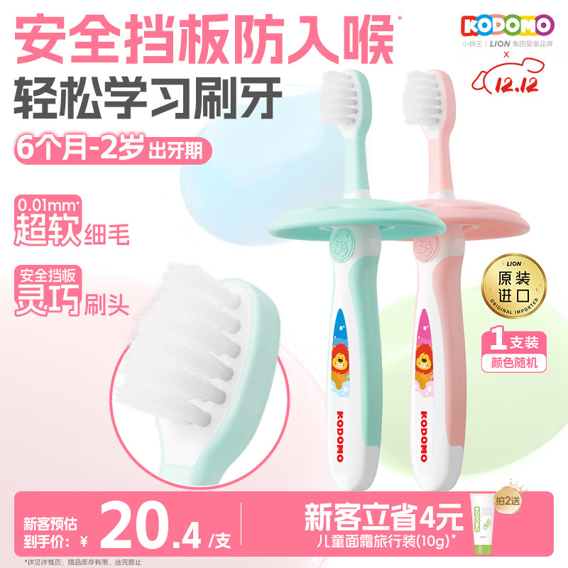 狮王（Lion）小狮王儿童牙刷1-2岁 婴幼儿宝宝细软毛乳牙清洁牙刷单支颜色随机