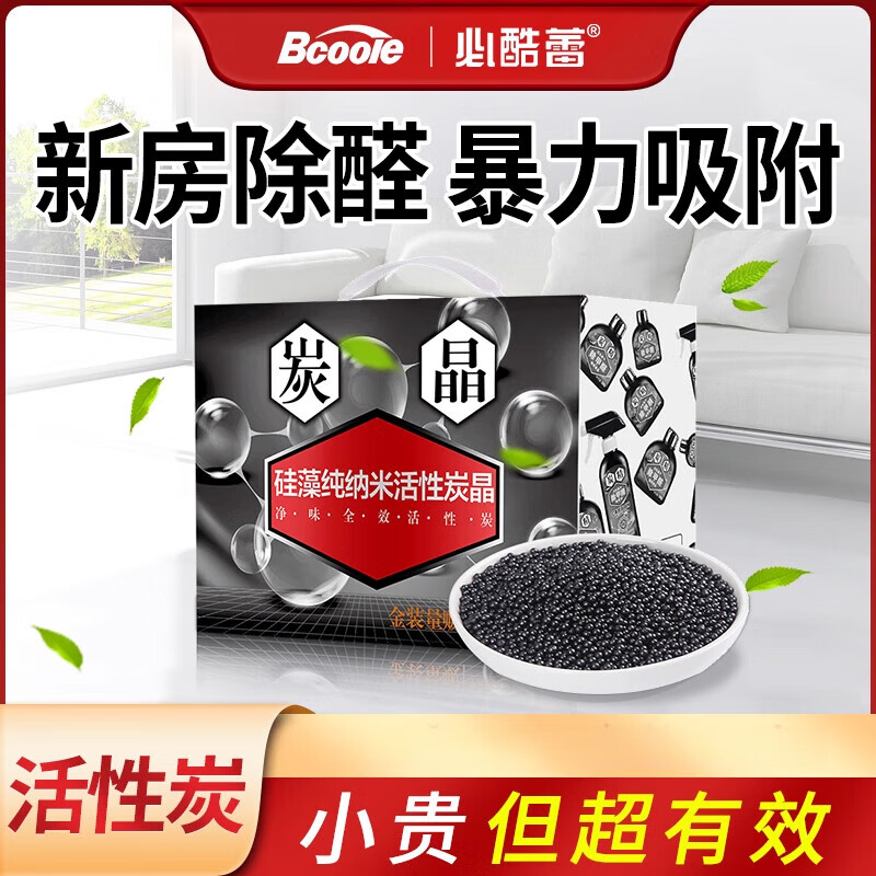 必酷蕾（Bcoole）活性炭家用除甲醛神器新房裝修母嬰急住竹炭包汽車去味室內(nèi)吸異味 檸檬黃 500g礦晶活性炭【暴力吸附】【凈化12-18㎡】