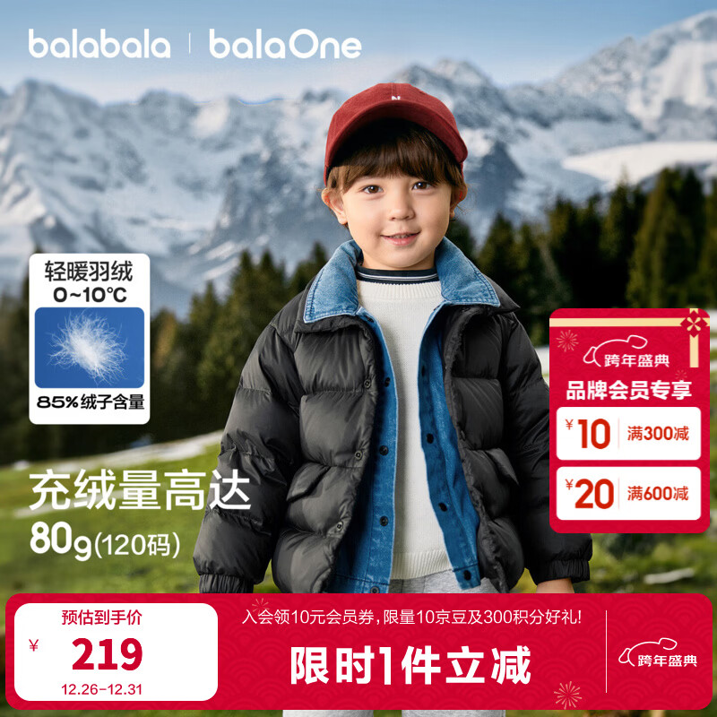 巴拉巴拉童装儿童羽绒服男女童2025新款宝宝冬装拼接外套三防保暖上衣百搭 黑色牛仔-灰鸭绒-85%绒子 110 充绒量70g