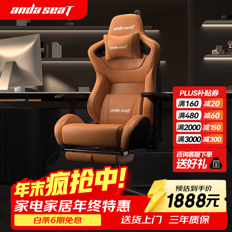 andaseaT安德斯特电竞椅 电脑椅 人体工学办公椅 赤焰宾利棕加大带脚托