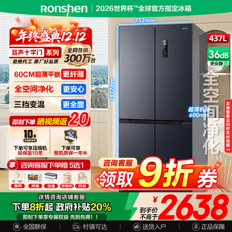 容声437升十字双对开四开门超薄零嵌入式电冰箱家用一级能效节能风冷无霜BCD-437WD1FPQL灰国家补贴20% 437升灰色