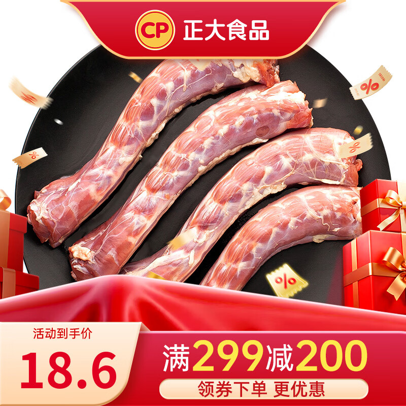 正大 食品 精选樱桃谷鸭 煲鸭汤 卤煮食材烤鸭食材 鸭脖 900g