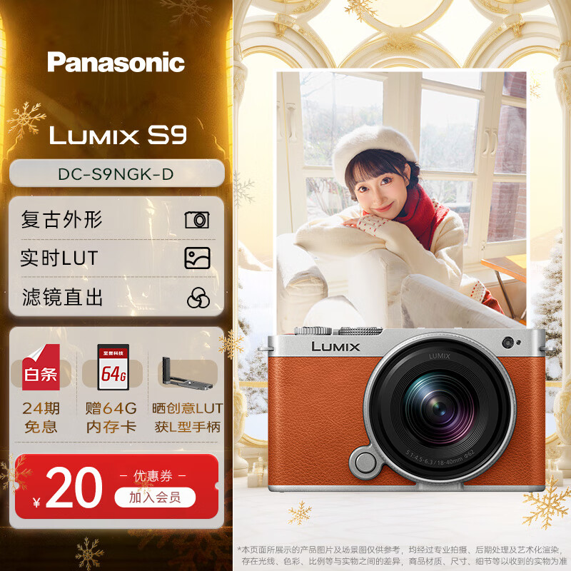 松下（Panasonic）S9套机/S9N入门级微单单电/全画幅数码相机  L卡口  小巧便携   摄影摄像 官方旗舰 国行正品   S9单机身+18-40mm单镜头套机【橘黄】