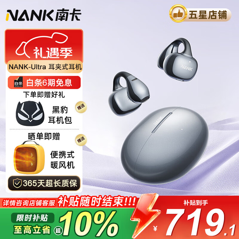 南卡【新品上市】Ultra耳夹式开放式真无线不入耳运动跑步运动挂耳式耳机舒适佩戴超长续航  幻影黑+便携暖风机