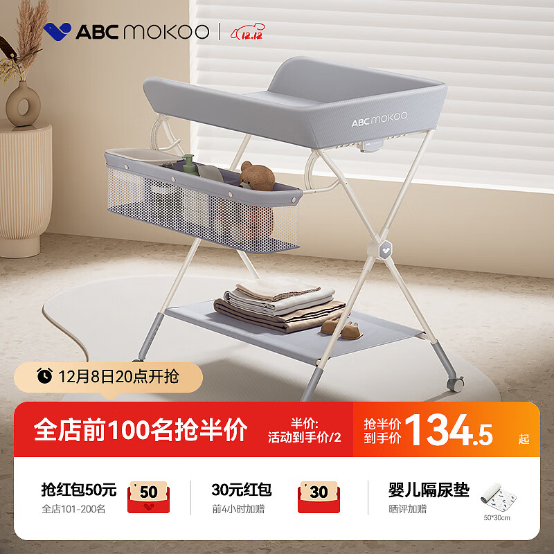 ABCMOKOO赛缇尿布台婴儿护理台新生儿换尿布多功能折叠-莫兰迪灰PROMAX款