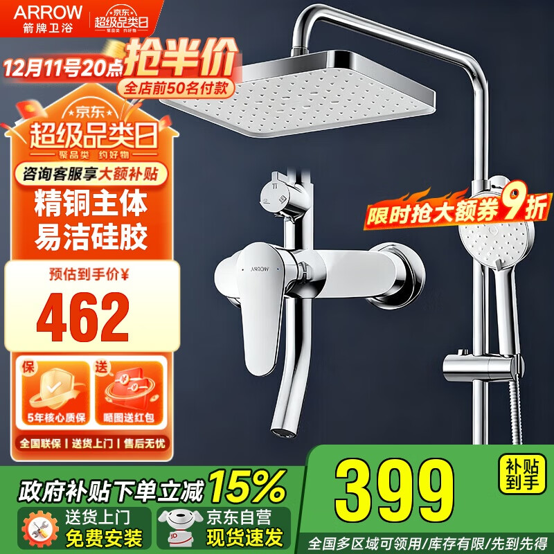 箭牌淋浴花洒套装 全铜主体全套花洒手持增压三功能【政府补贴15%】