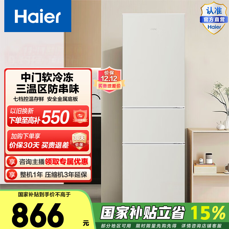 Haier/ 218   BCD-218LHC300GL  866.15Ԫ