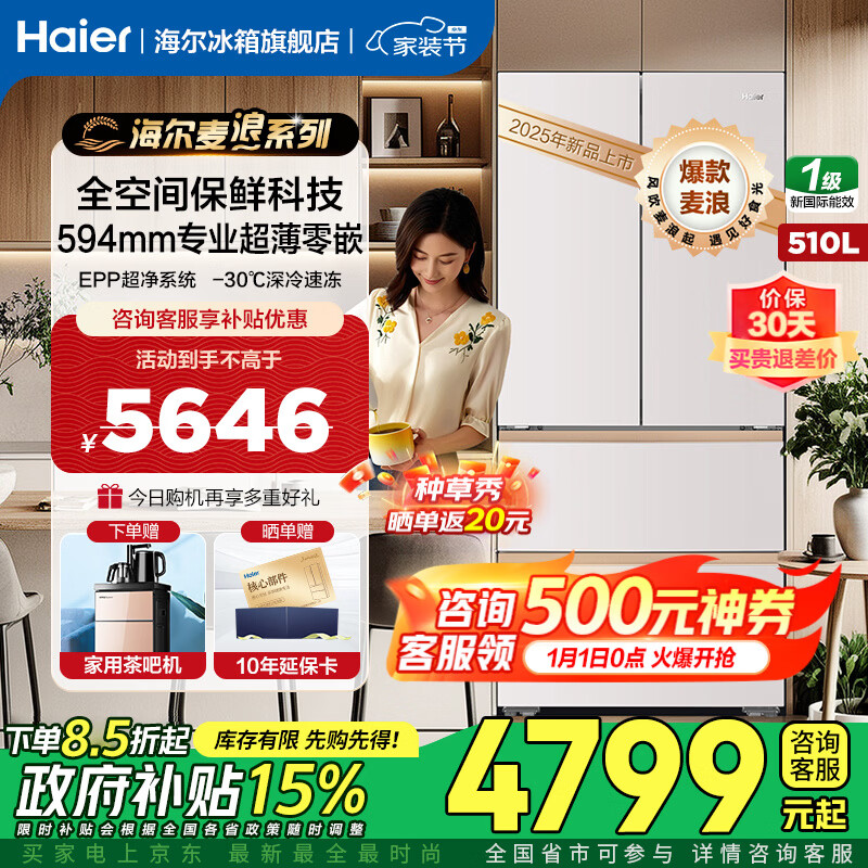 Haier/���� ����510�� ��ʽ���� ���� BCD-510WGHFD1BNXU1  4679.1Ԫ