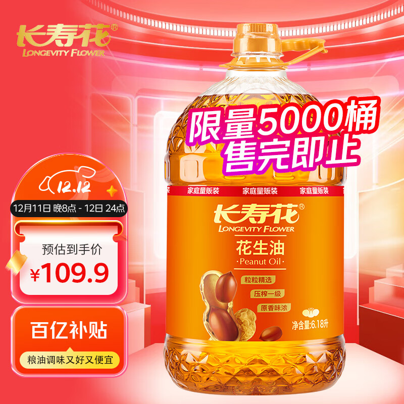 长寿花【保真花生油】花生油6.18L 食用油 压榨一级热门商品
