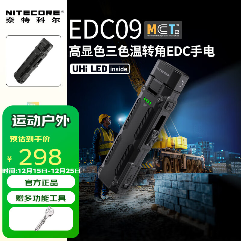 奈特科尔（NITECORE）奈特科尔edc09超薄edc手电筒强光超亮usb直充多色温102°转角泛光 标配【附柔光罩】