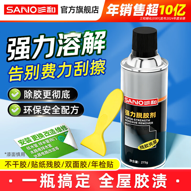 三和强力除胶剂家用万能胶渍清洗剂汽车玻璃不干胶清除剂双面胶脱胶剂 强力脱胶剂438ml*1瓶-强力型