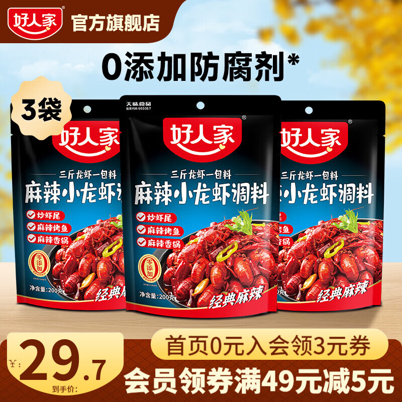 好人家 麻辣小龙虾200g*3袋