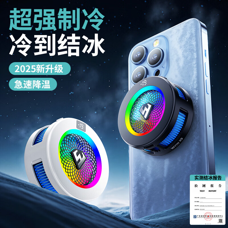 武影子X7X9旗舰新品AI智能控温结冰散热器20瓦大结冰面积散热器手机平板通用 武影子X9【白色】（送全银指套）
