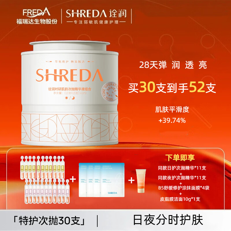 诠润次抛精华玻尿酸日夜精华液面部精华日紧致夜护次抛精华液组合 30支装 (实际到手52支)