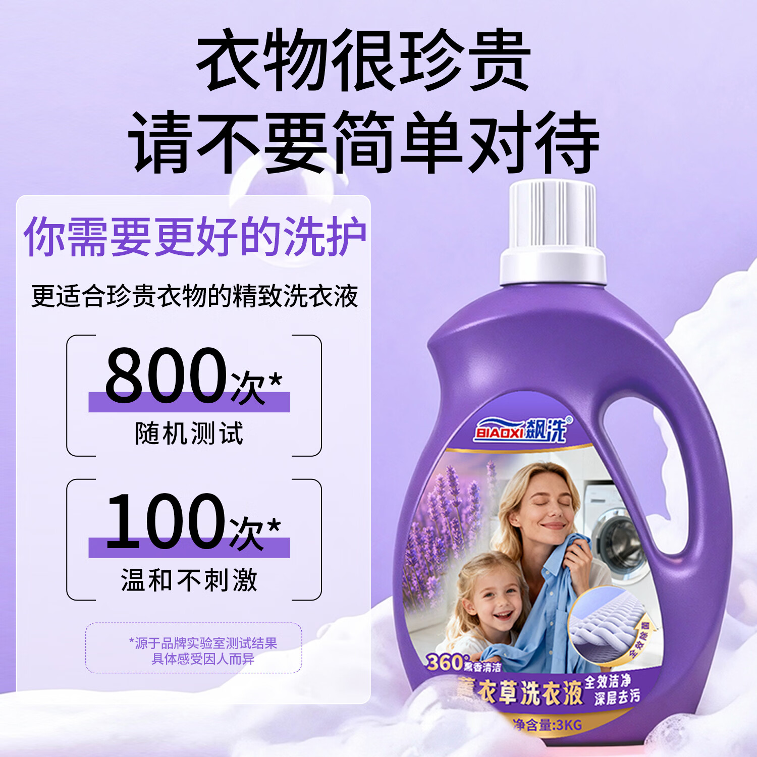 飙洗洗衣液薰衣草强力去污除螨持久留香深层清洁洗衣粉清洁剂羽绒服内 6斤【薰衣草香 去污除菌】1瓶装