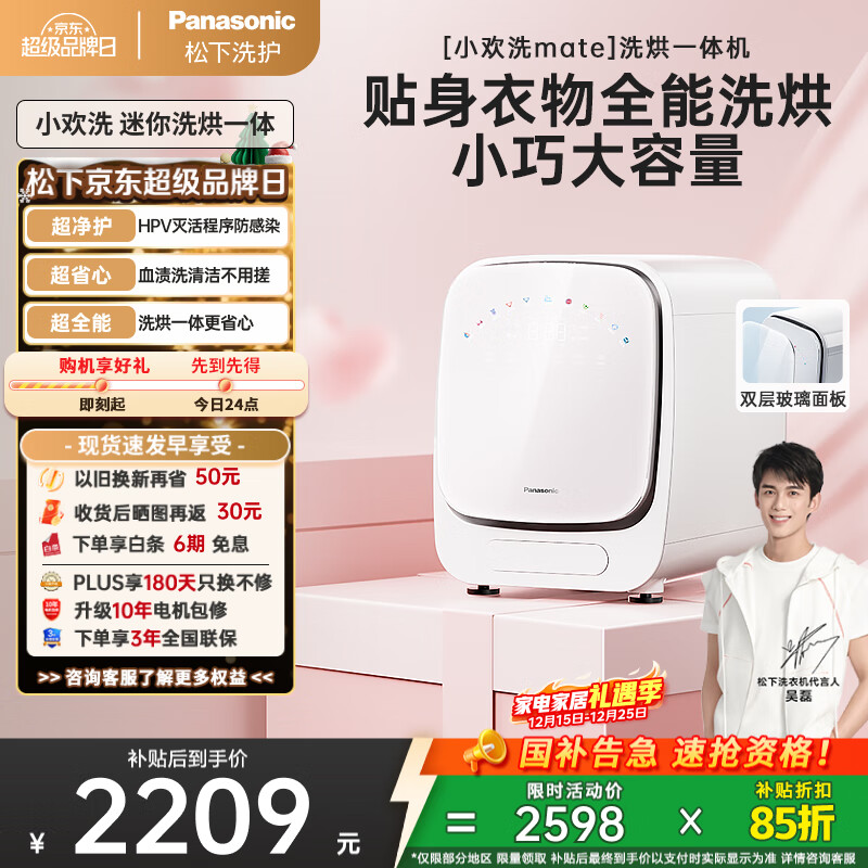 松下（Panasonic）【吴磊同款】迷你滚筒洗衣机小型1kg洗烘一体机 内衣洗衣机带烘干 除菌HPV血渍小欢洗mate