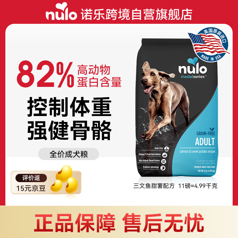 NULO诺乐进口成犬粮全价低GI减重三文鱼&amp;甜薯11磅/4.99kg 效期26年7月
