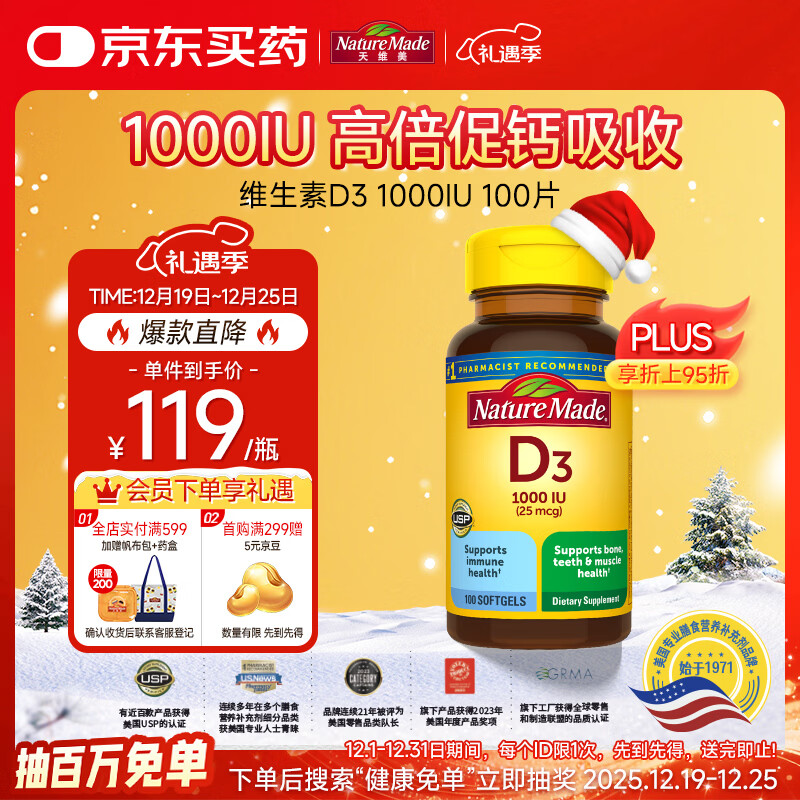 Nature Made天维美维生素D3青少年中老年成人 关节营养健骨胶囊100片/瓶