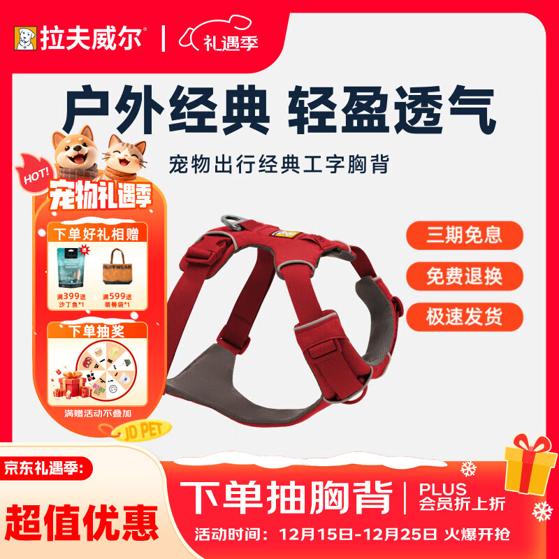 拉夫威尔福朗特胸背狗狗胸背带大小型犬拉布拉多背心式牵引背带 峡谷红 XS 适用胸围43-56cm
