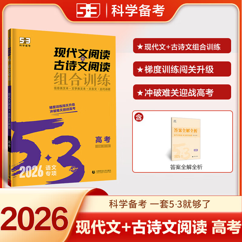 5·3语文.现代文阅读+古诗文阅读高考