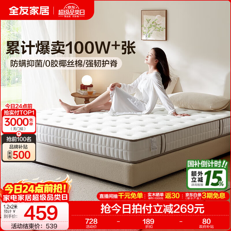 全友家居天然椰棕独立弹簧床垫席梦思床垫子1.8x2米乳胶床垫软硬适中 【小薄垫 | 高箱床标配】床垫（15cm厚） 1.5x2米