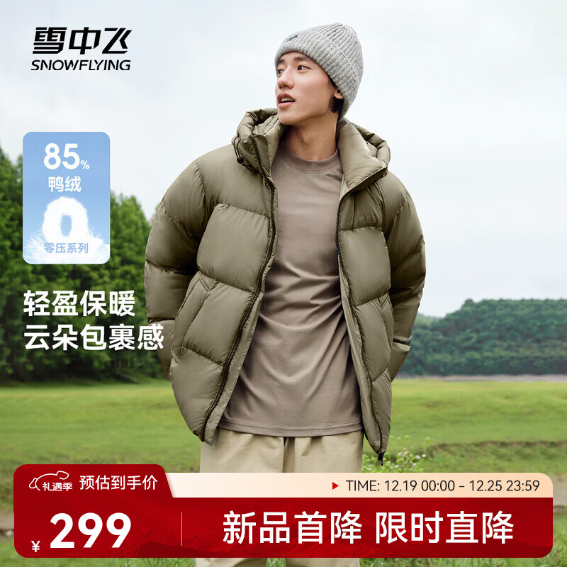 雪中飞【零压系列】新款短款经典廓形面包羽绒服轻盈保暖男士拉链插袋 烟色褐|8A16 L 175/96A