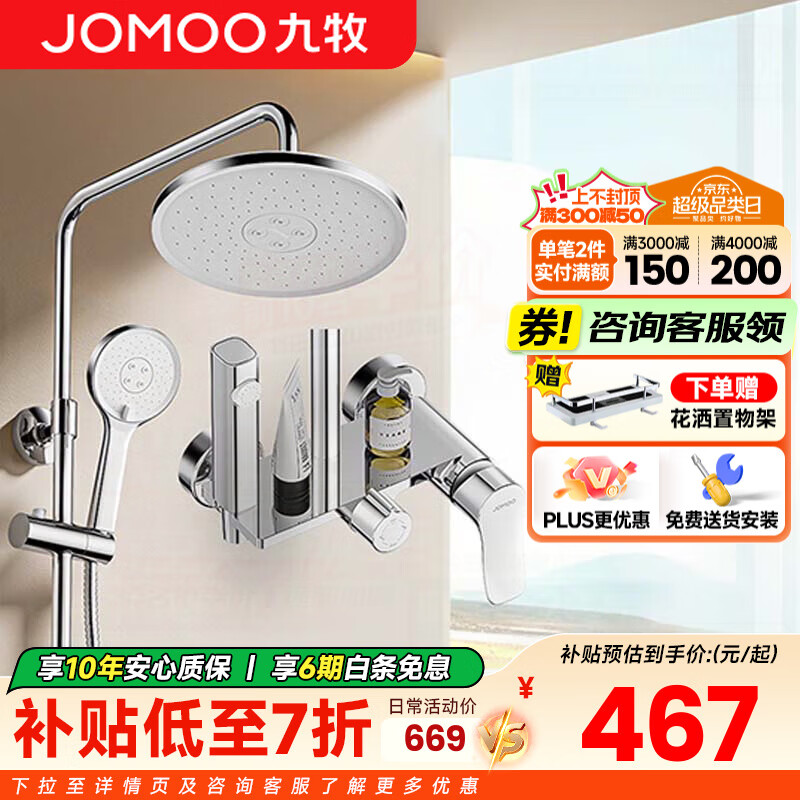 九牧（JOMOO）淋浴花洒全套装四出水增压喷枪淋雨器家用洗澡沐浴除垢卫浴花洒 【升级除垢】自动除垢花洒36647