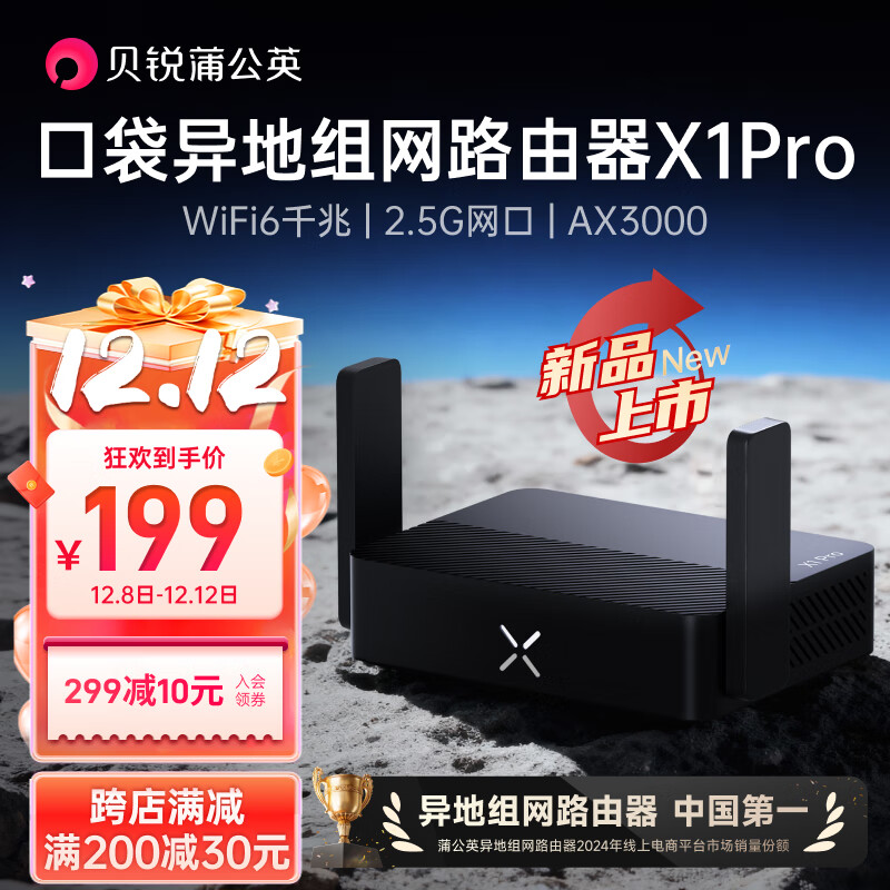 贝锐蒲公英X1Pro异地组网路由器AX3000千兆2.5g网口wifi6无线USB口自建私有云存储旁路组网云打印内网穿透 X1pro X1pro
