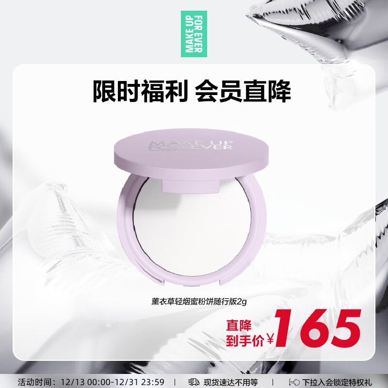 玫珂菲（MAKE UP FOR EVER）蜜粉饼 2G（薰衣草色）定妆粉饼持久不脱妆生日礼物送女友