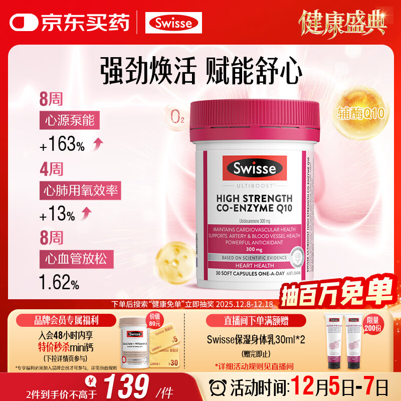 Swisse˹άʫŨȸøQ10300mgǿļѪ 30/ƿ 149Ԫ