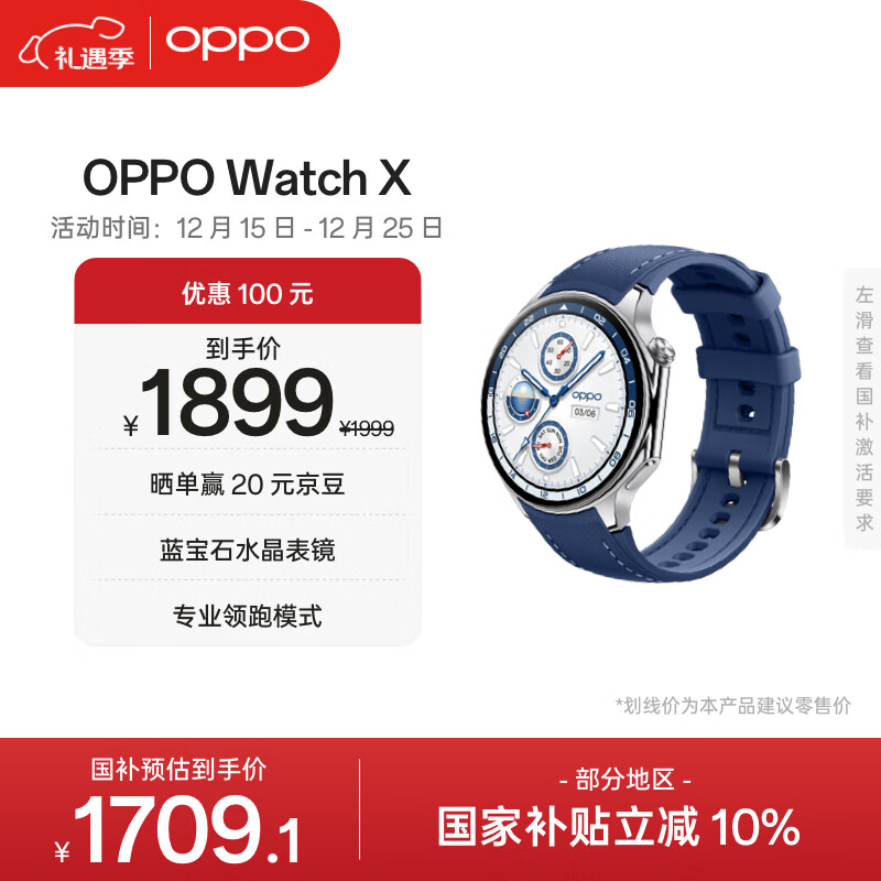 OPPO Watch X 千帆蔚蓝【国家补贴】全智能手表运动健康手表男女eSIM电话手表送礼oppo手表京东自营
