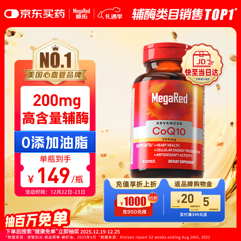 MegaRed脉拓辅酶q10胶囊高含量美国原装进口心脏coq10官方自营200mg30粒