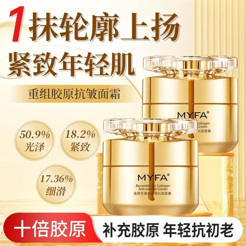 美颜坊抗皱紧致补水保湿精粹液乳液素颜霜淡纹霜山茶花精华油高端护肤品 高端护肤品重组胶原抗皱面霜50克一瓶