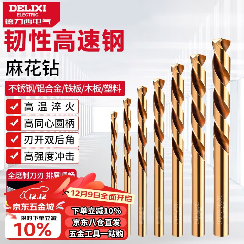 德力西电气（DELIXI ELECTRIC）高硬度麻花钻头不锈钢合金钢铁高速钢打孔DLX-042【4.2mm】