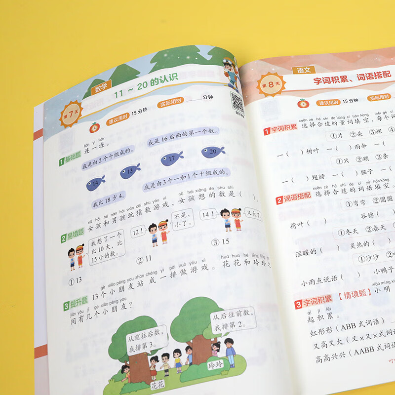 作业帮2026新版21天寒假预复习 小学语文数学英语 1-6年级全国通用人教版 寒假衔接一本通 【2026拍一发二】21天寒假预复习(赠打卡册) 一年级