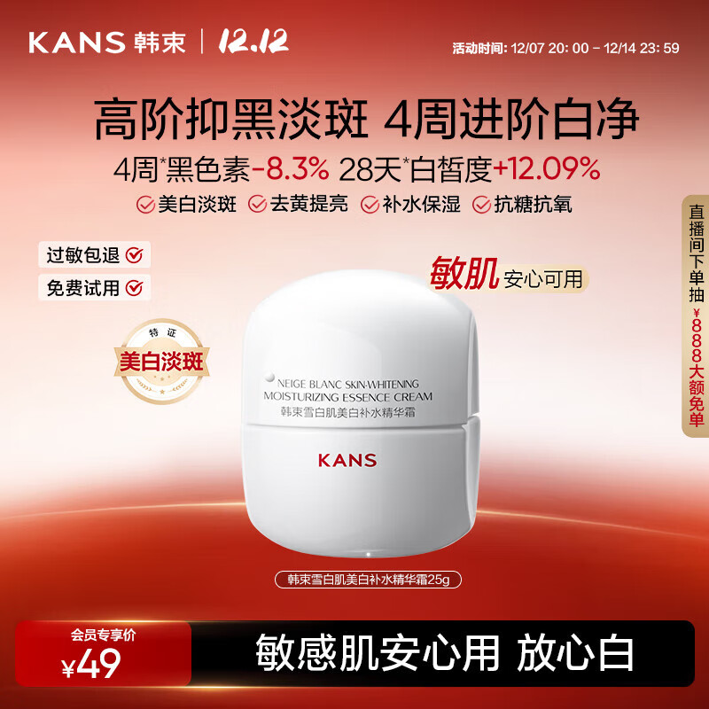 韩束白蛮腰面霜25g美白淡斑去黄提亮保湿护肤品套装生日礼物送女友