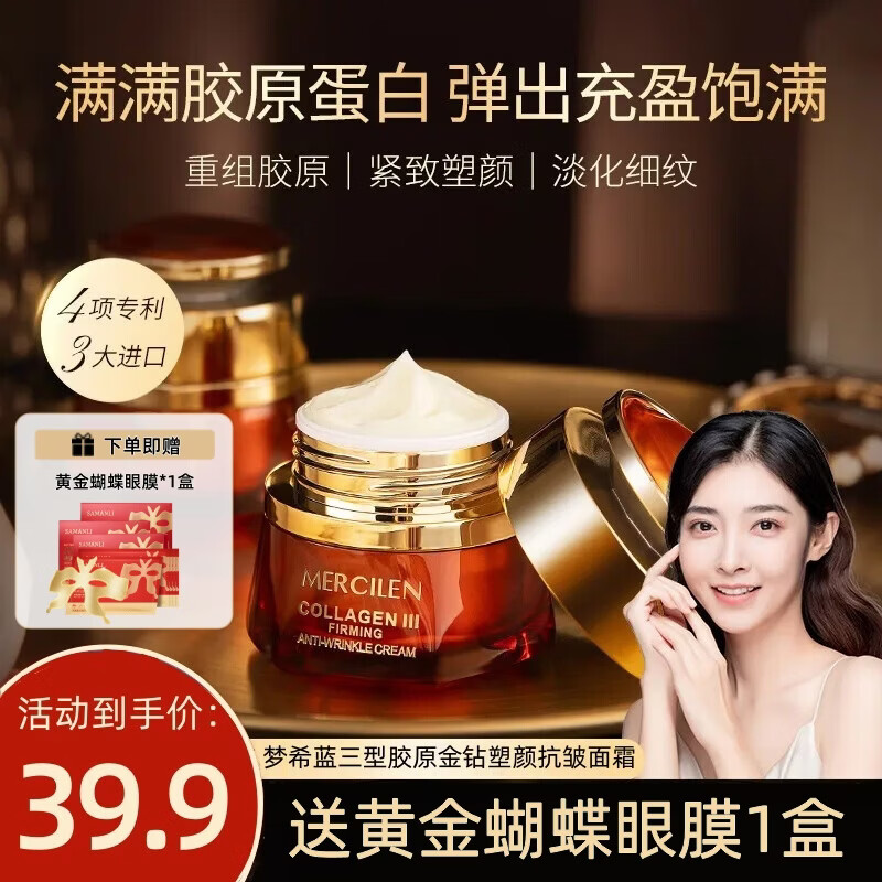 梦希蓝三型胶原金钻塑颜抗皱面霜提拉紧致淡化细纹皮肤松弛去皱纹抗衰老 塑颜抗皱面霜*1瓶 50g 【淡化肌肤细纹】