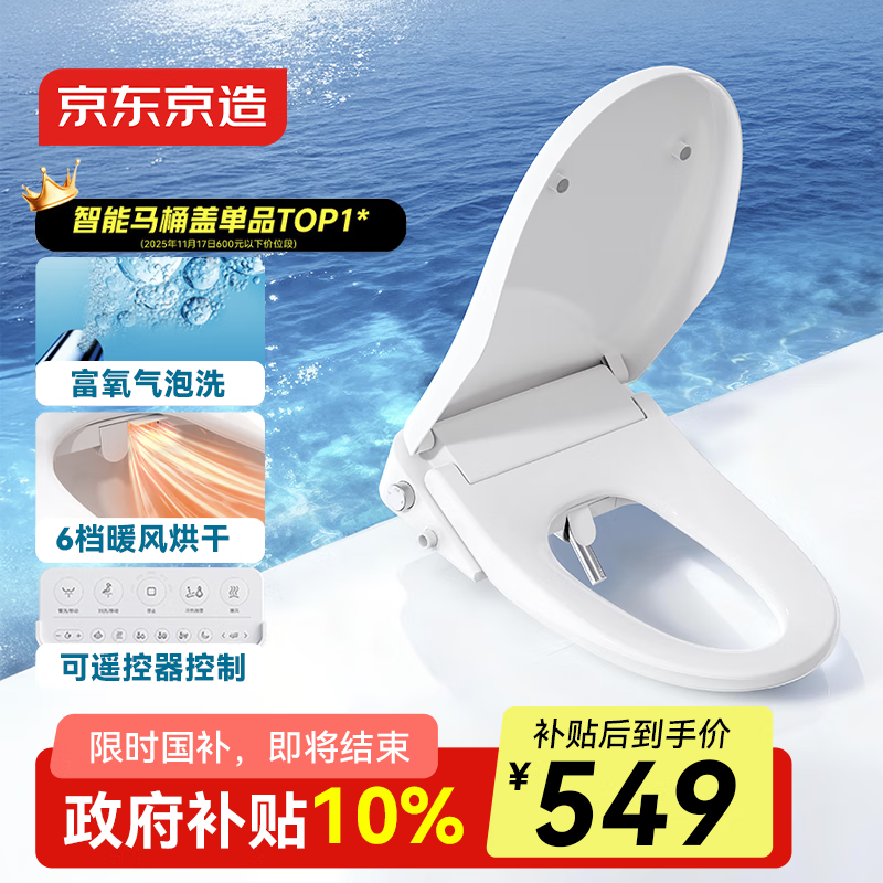 京东京造海豚Air智能马桶盖即热座圈加热暖风烘干活水即热清洗抗菌