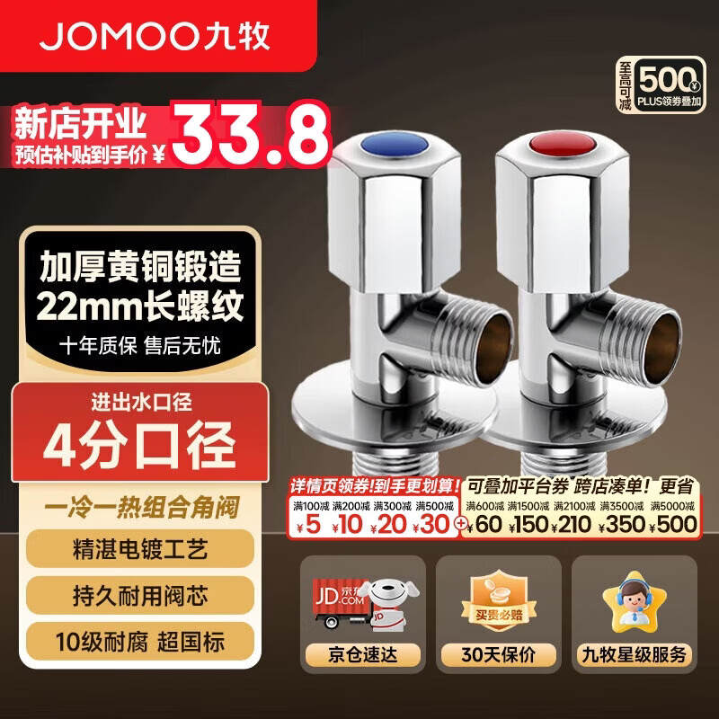九牧角阀加厚黄铜家用加长三角阀八字阀止水角阀两只装（1冷1热）