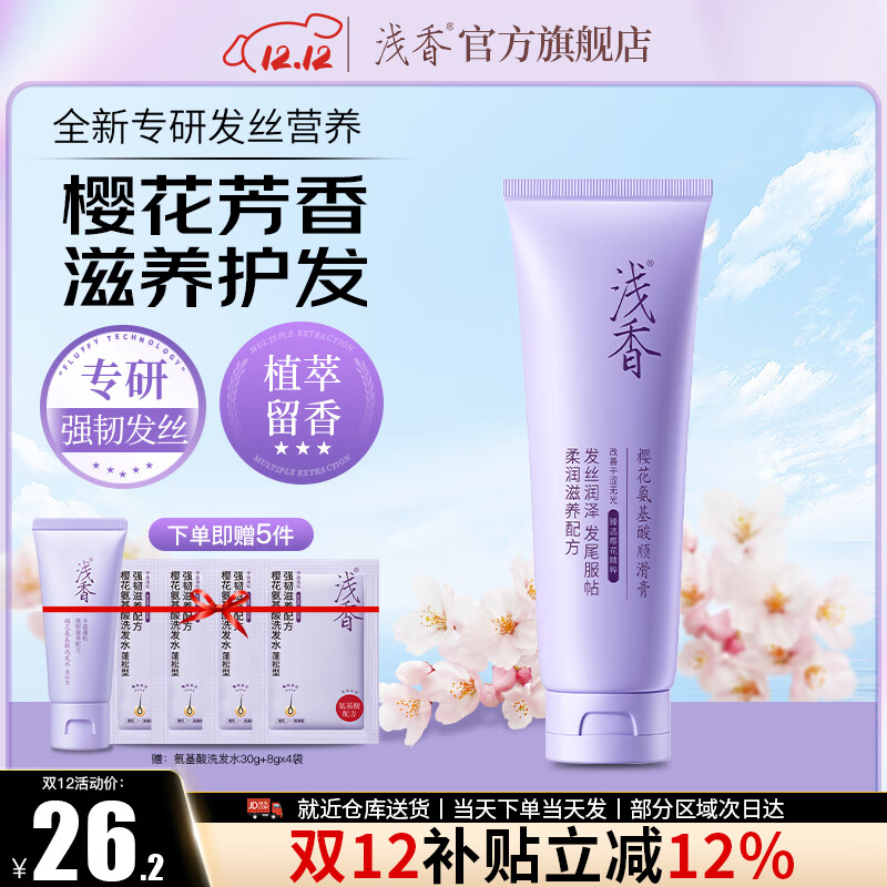 浅香（ASAKA）樱花氨基酸顺滑膏护发素女干枯毛躁头发持久留香润发乳蓬松护发膏 樱花护发素 260g*1支