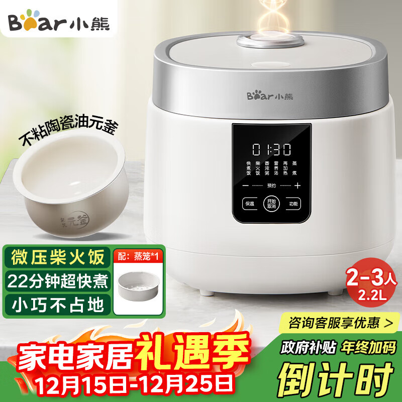 小熊（Bear）电饭煲2-3人 小型电饭锅 多功能微压快煮陶瓷油内胆 可预约小容量电饭煲2.2升 DFB-D20H2