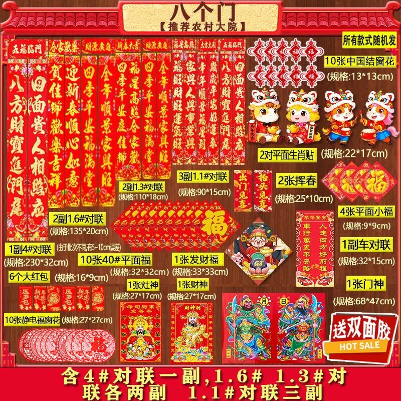2026对联春联马年新年植绒套装农村家用春节过年福字大礼包 马年对联大礼包【353件套】新年对联一包搞定 无规格