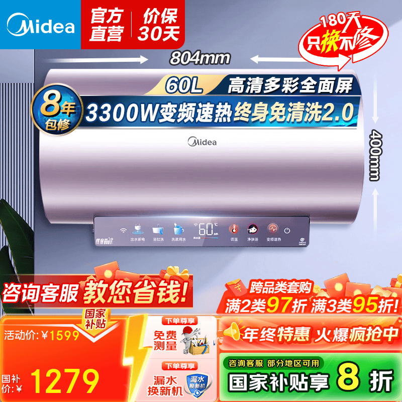美的免清洗电热水器60升家用3300W变频 出水断电 镁棒免更换阻垢一级能效JE8系列 国家补贴立减20% 60L 3300W 阻垢净肤JE8
